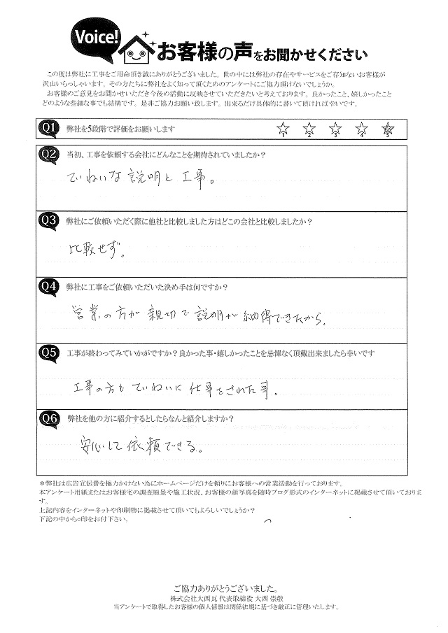 工事後お客様の声